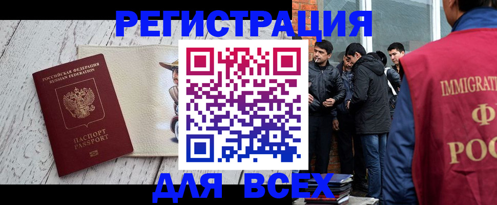 миграционный учет в Норильске