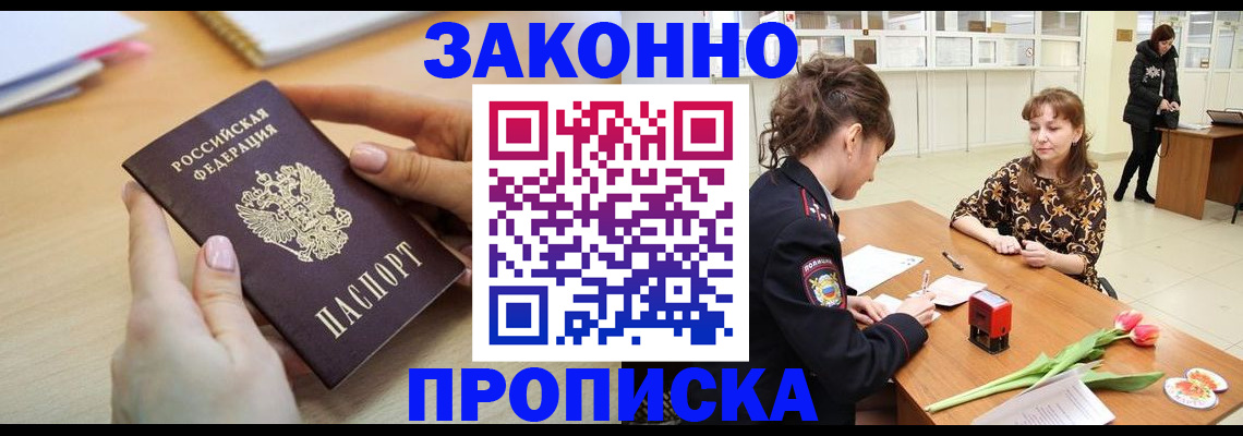 пропишу в квартире в Норильске