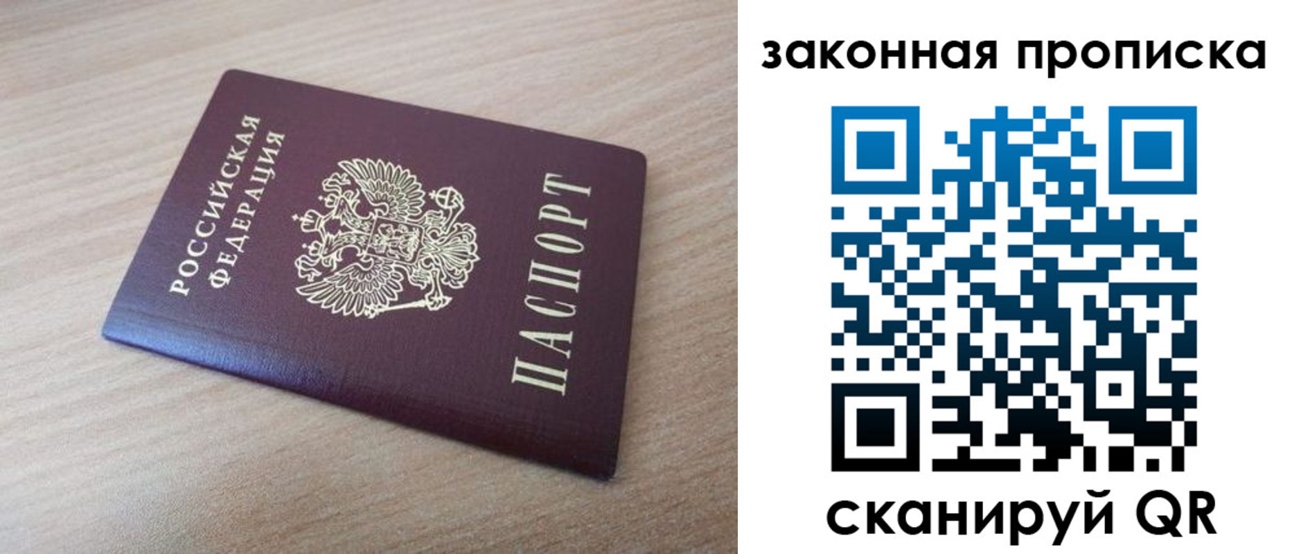 купить прописку в Норильске