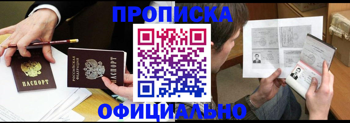прописка регистрация в Норильске