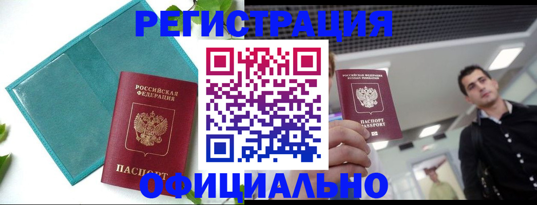 купить прописку в Норильске