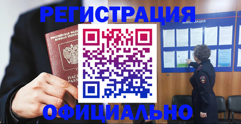 прописка 2025 в Норильске