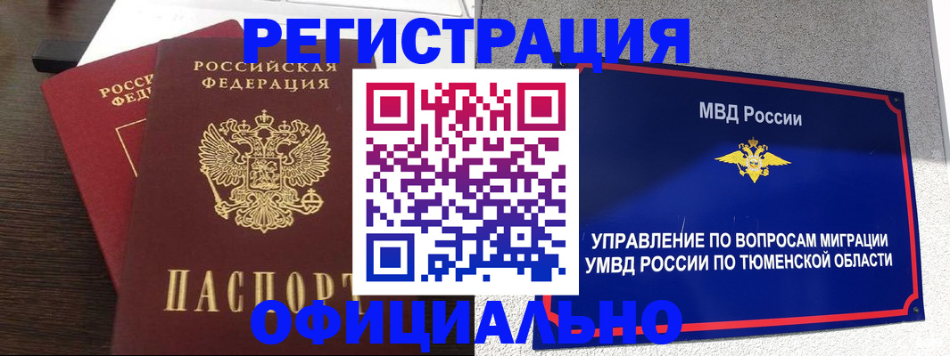 временная регистрация в Норильске