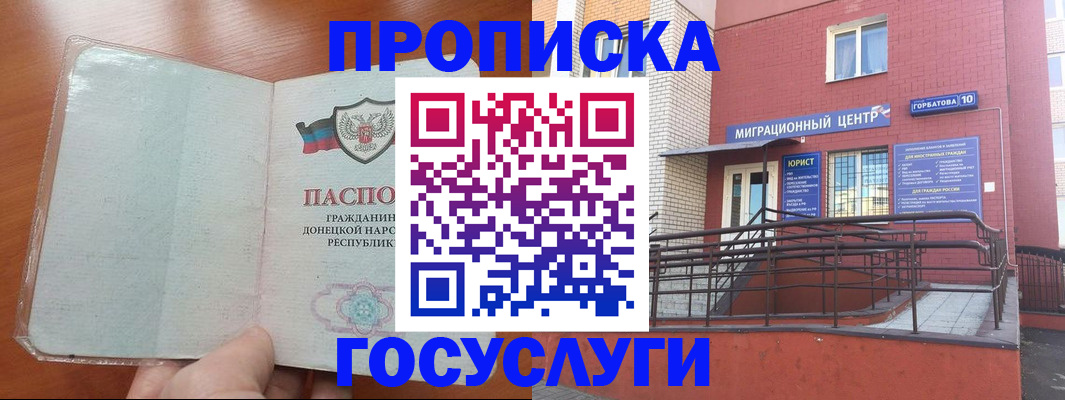 временная регистрация для всех в Норильске