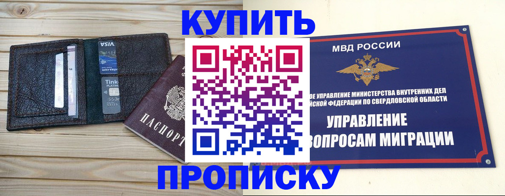 прописка поиск в Норильске